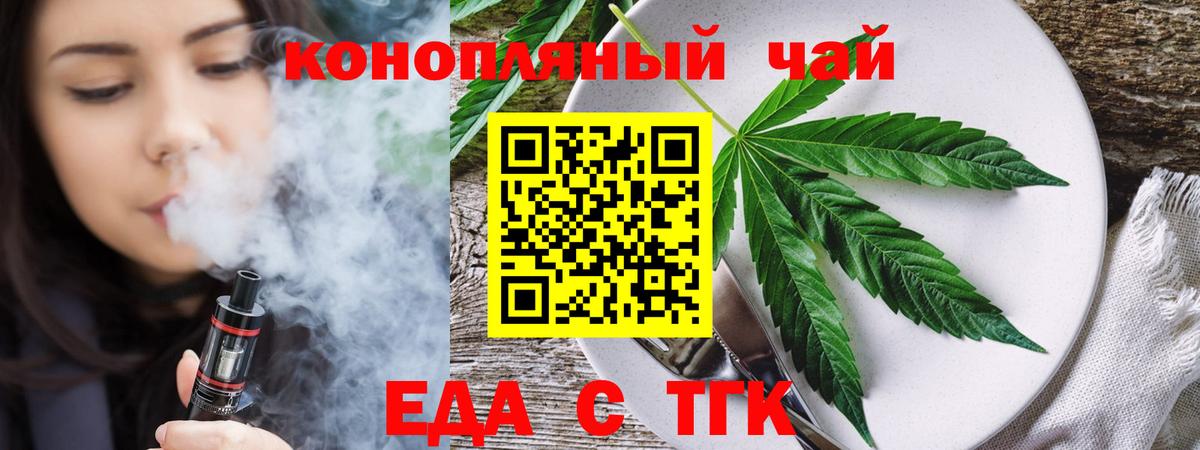 Еда ТГК конопля Рассказово