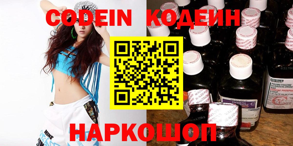Кодеиновый сироп Lean Purple Drank Рассказово