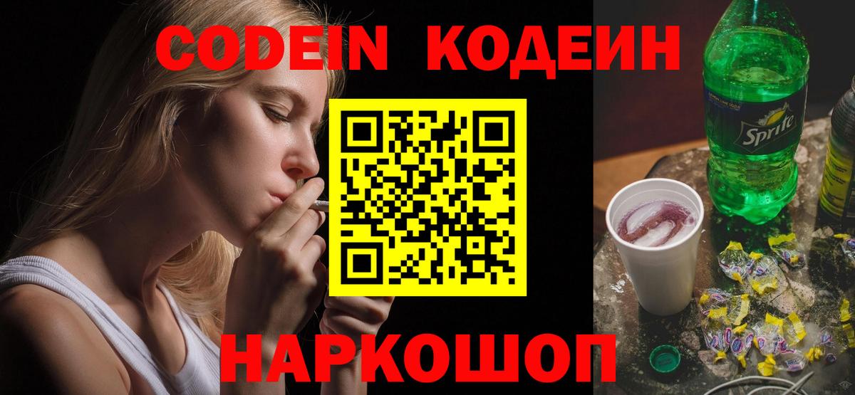 Кодеиновый сироп Lean напиток Lean (лин)  Вход с VPN  Рассказово 