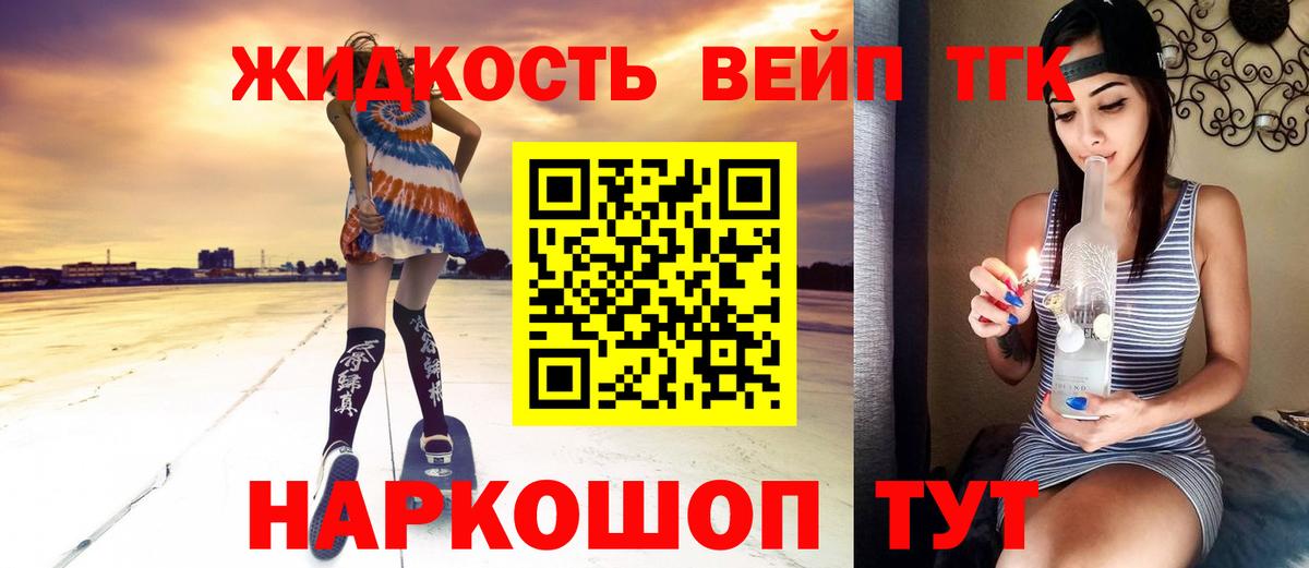 ТГК вейп с тгк Рассказово